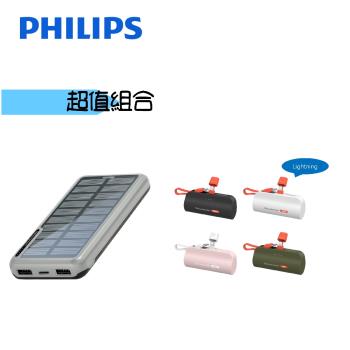 【優惠組合】PHILIPS 飛利浦 太陽能10000mAh行動電源+口袋行動電源 (Lightning) DLP7728N/96+DLP2550V