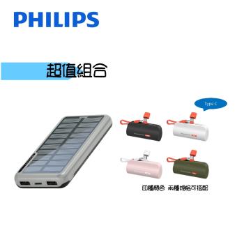 【優惠組合】PHILIPS 飛利浦 太陽能10000mAh行動電源+口袋行動電源 (Type C) DLP7728N/96+DLP2550C