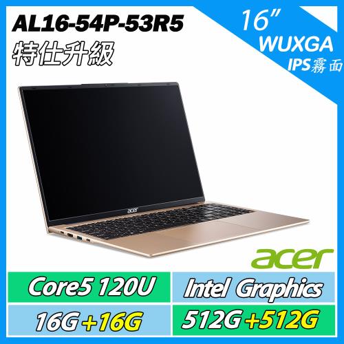 特仕升規 Acer Aspire Lite AL16-54P-53R5 金 C5-120U/16G+16G/512G+512G/16WUXGA筆電