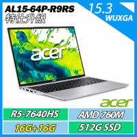 特仕升規 ACER 宏碁Aspire AL15-64P-R9RS 銀(R5-7640HS/16G+16G/512G SSD/W11/15.3)效能筆電