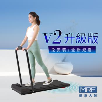MRF健身大師 SuperR超跑者平板跑步機 V2升級版 (免安裝/全新減震)