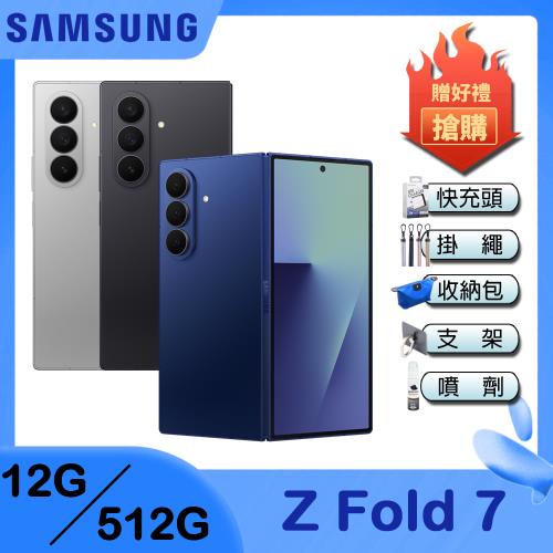 Samsung Galaxy Z Fold7 (12G/512G) 5G 8吋 摺疊手機