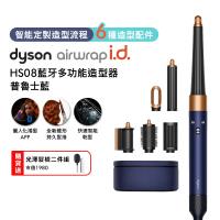 Dyson Airwrap i.d. HS08藍牙多功能造型器 普魯士藍 (贈光澤雙梳組)