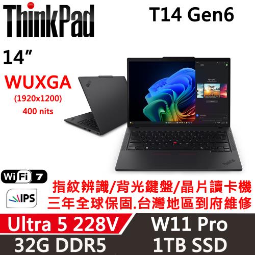 Lenovo聯想 ThinkPad T14 Gen6 14吋 AI PC Ultra 5 228V/32G D5/1TB/W11P/三年保