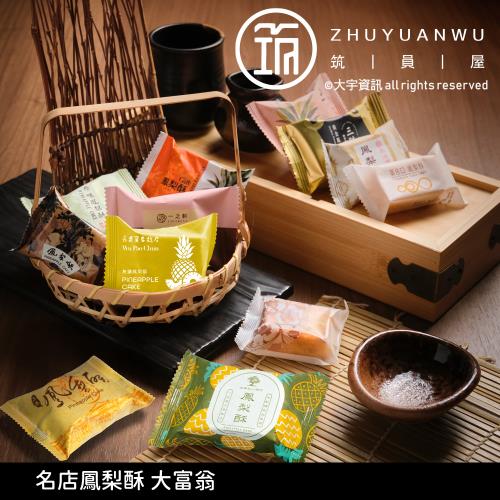 現+預【大富翁】名店鳳梨酥(12入)X1盒