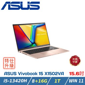 【特仕升級】ASUS Vivobook 15 X1502VA-0191C13420H 午夜藍(i5-13420H/8+16G/1TB/W11)