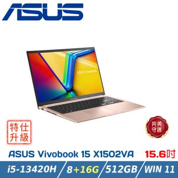 【特仕升級】ASUS Vivobook 15 X1502VA-0191C13420H 午夜藍(i5-13420H/8+16G/512G/W11)