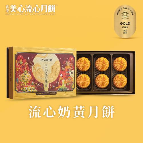 現貨【香港美心-官方直營】流心奶黃月餅(45gx6入)_附提袋/中秋禮盒