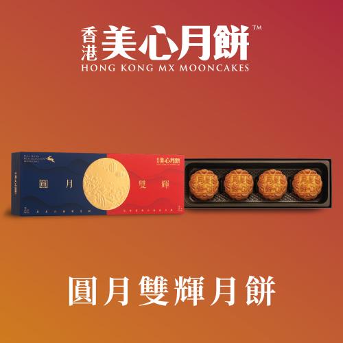 (現貨+預購)香港美心 圓月雙輝月餅(70gx4入)-中秋禮盒