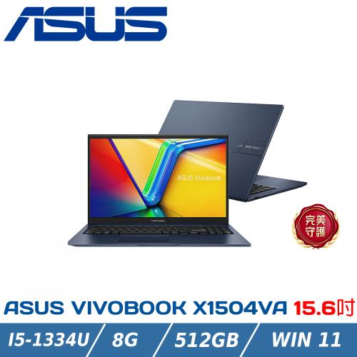 ASUS華碩 Vivobook 15吋文書筆電 X1504VA-0411B1334U 午夜藍(i5-1334U/8G/512G