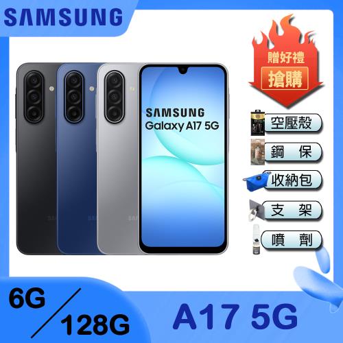 Samsung Galaxy A17 5G (6G/128G) 6.7吋 智慧手機