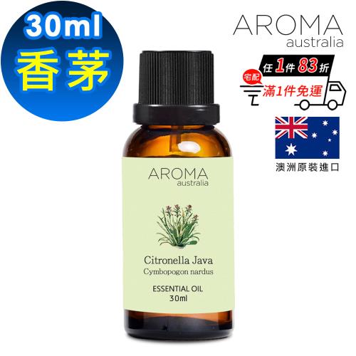 【AROMA australia】香茅純精油30ml(澳洲原裝進口)