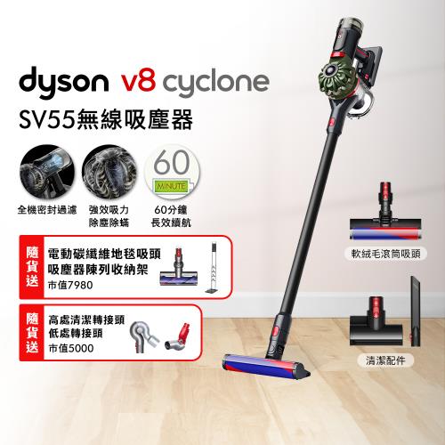 【雙主吸頭組(硬質地+地毯吸頭)】Dyson 戴森 V8 Cyclone SV55 無線吸塵器 (贈收納架+高處、低處轉接頭+光澤雙梳)