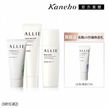 Kanebo佳麗寶 全日防曬，專櫃級防曬產品，SPF50以上，具備防水、隔離與提亮膚色功效，適合一般膚色使用，提供全天候的紫外線保護。