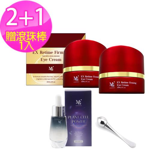 【MG】逆時光緊緻EX掰掰眼袋霜(30ml/瓶x2瓶)+依麗頌潤顏白白精華(20ml /瓶x1+贈導入棒x1)
