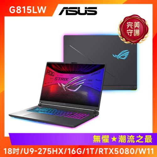 ASUS Strix G18 電競筆電 U9-275HX/16G/1T/RTX5080/G815LW-0031G275HX-NBL