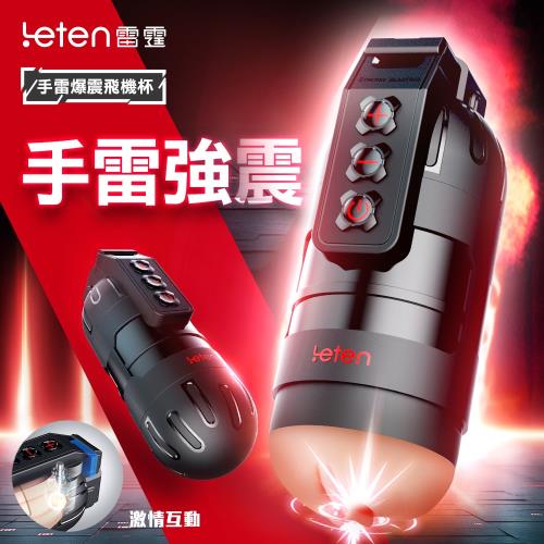 電動飛機杯 雷霆暴風智能手雷10頻爆震自慰器