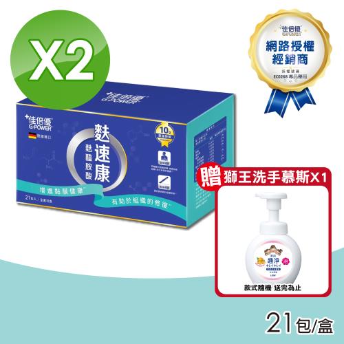 【維維樂】佳倍優 麩速康麩醯胺酸 2盒組(21包/盒)