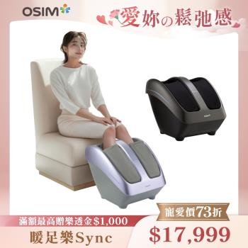 【OSIM】䁔足樂Sync OS-3233(微光紫)_腳底按摩 腿部按摩 美腿機 小腿按摩