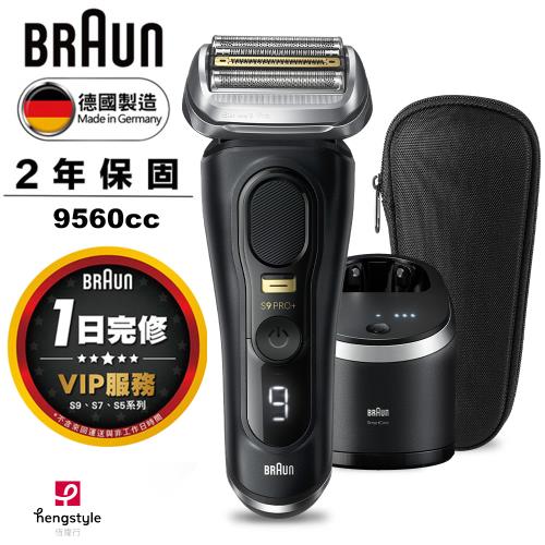 德國百靈BRAUN-9 系列 Pro+ 諧震音波電鬍刀 9560cc-