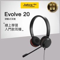 Jabra Evolve 20 耳機麥克風