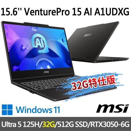 msi VenturePro 15 AI A1UDXG-004TW(Ultra 5 125H/32G/512G/RTX3050/-32G特仕版)