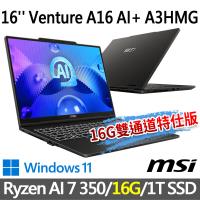 msi微星 Venture A16 AI+ A3HMG-028TW(Ryzen AI 7 350/16G/1T SSD/W11-16G雙通道特仕版)