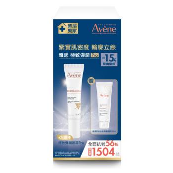 Avene雅漾 極致彈潤眼霜Pro 特惠組