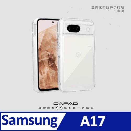 DAPAD   SAMSUNG Galaxy A17 5G ( SM-A176B ) 6.7 吋       晶鑽-透明防摔手機殼