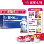 【DV 麗彤生醫】 NMN超能飲(20ml x 100包)