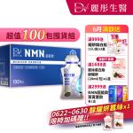 【DV 麗彤生醫】 NMN超能飲(20ml x 100包)