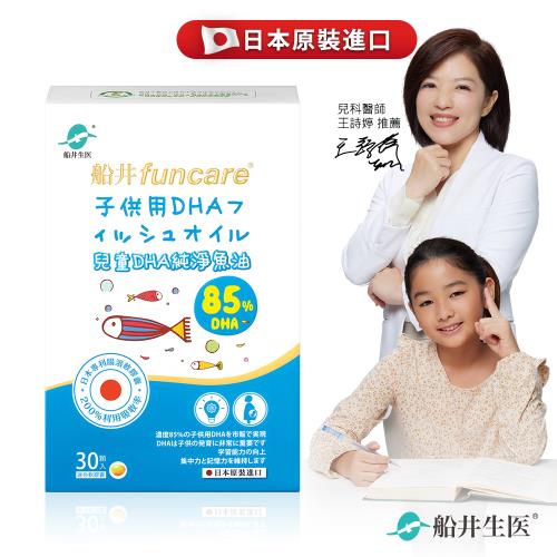 船井 85% DHA日本進口rTG高濃度兒童純淨魚油30顆/盒