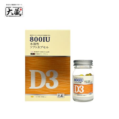 【大藏】維生素D3軟膠囊 1瓶(60粒/瓶)