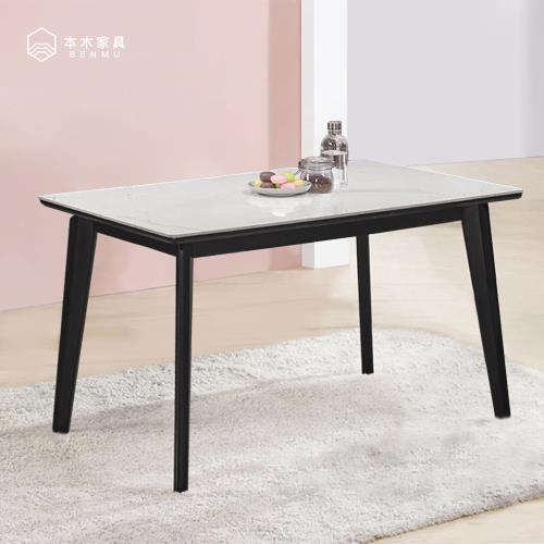 【本木】長旭 4.3尺岩板實木餐桌