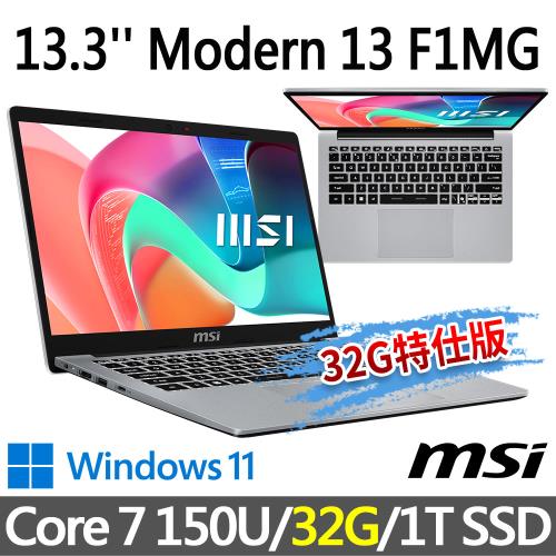 msi微星 Modern 13 F1MG-002TW 13.3吋商務筆電(Core 7 150U/32G/1T SSD/W11/都會銀-32G特仕版)