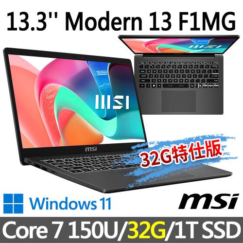 msi微星 Modern 13 F1MG-001TW 13.3吋商務筆電(Core 7 150U/32G/1T SSD/W11/鉑金灰-32G特仕版)