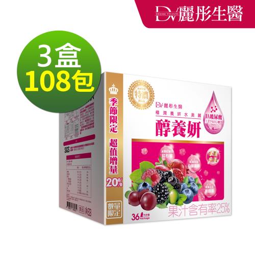 【DV 麗彤生醫】玻尿酸版醇養妍(36包/盒)x3盒