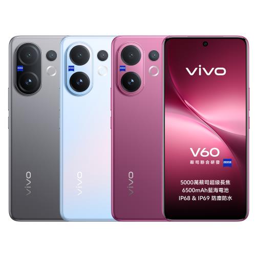vivo V60 (12G/256G) 6.77吋 5G 智慧型手機