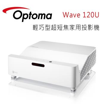 OPTOMA 奧圖碼 Wave 120U 輕巧型超短焦家用投影機