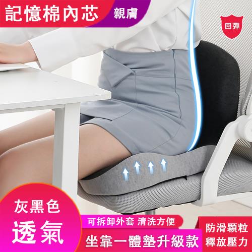 現貨 記憶棉 連體坐墊 靠背壹體 靠墊靠枕 學生辦公室 椅子椅墊 汽車護腰屁墊 灰黑色
