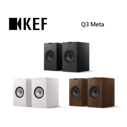 KEF Q3 Meta HiFi 二音路書架式揚聲器 台灣公司貨