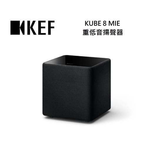 KEF KUBE 8 MIE 重低音揚聲器 台灣公司貨