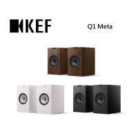 KEF Q1 Meta HiFi 二音路書架式揚聲器 台灣公司貨