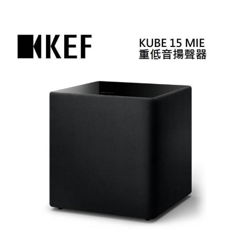 KEF KUBE 15 MIE 重低音揚聲器 台灣公司貨