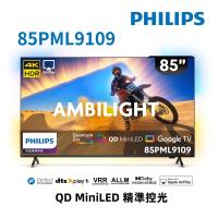 (送基本安裝)飛利浦 85吋4K MiniLED GoogleTV液晶顯示器 85PML9109