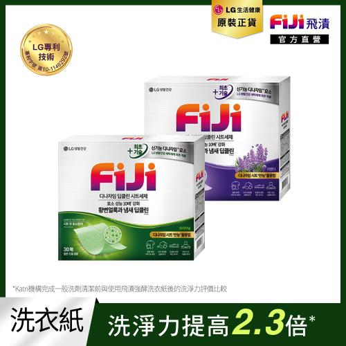FiJi飛漬強酵洗衣紙30抽（清新/薰衣草）