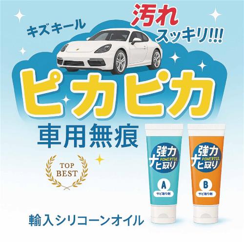 《台灣製造》汽車抗氧除痕劑