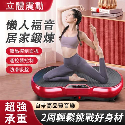  現貨 家用甩脂機 塑身抖脂機 家用健身器材用品 懶人震動 振動抖抖機 健身機 運動機