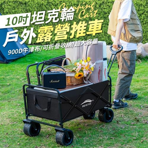 【優思居】北岳900D牛津布10吋坦克輪戶外露營推車