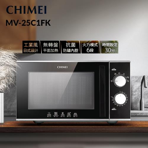 【CHIMEI奇美】25L黑晶平台機械式微波爐-MV-25C1FK